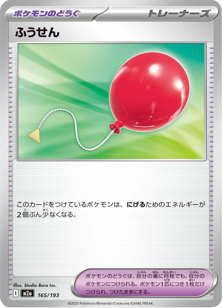ふうせん