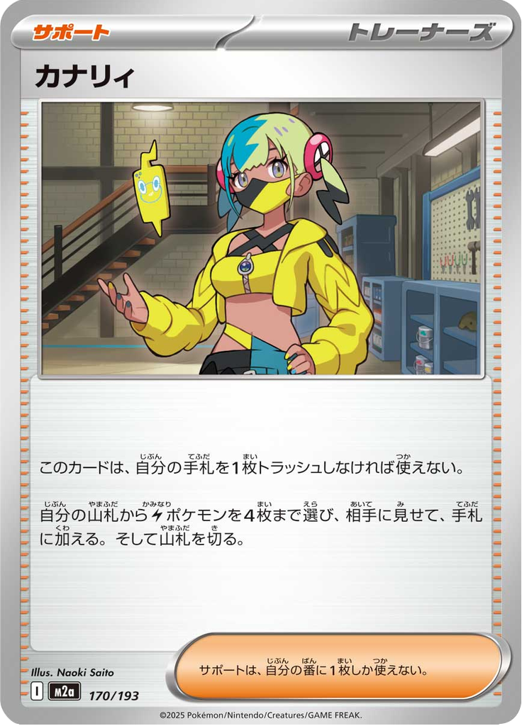 カナリィ