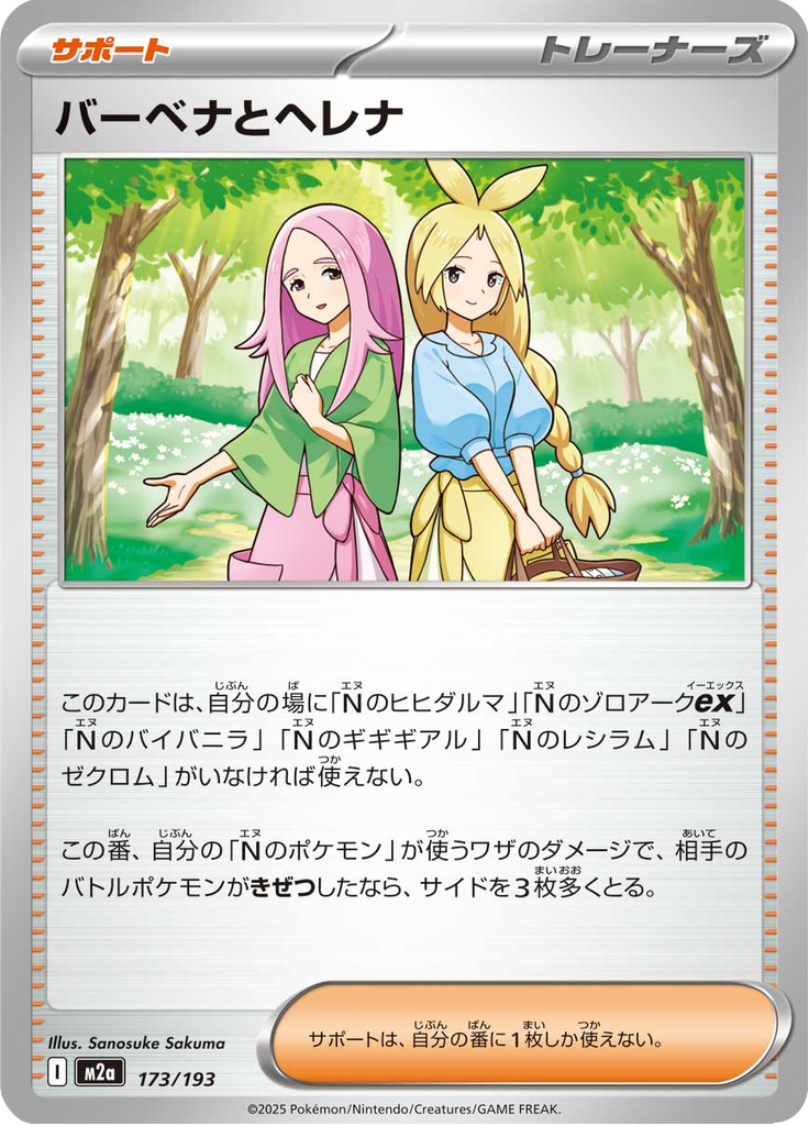 バーベナとヘレナ