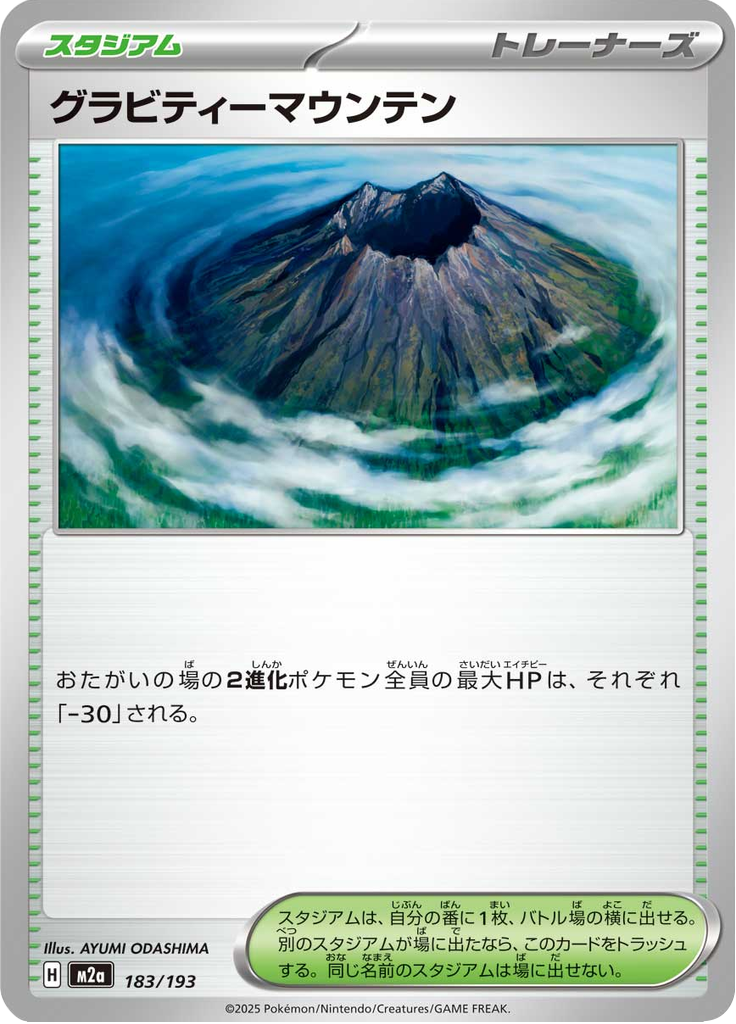 グラビティーマウンテン