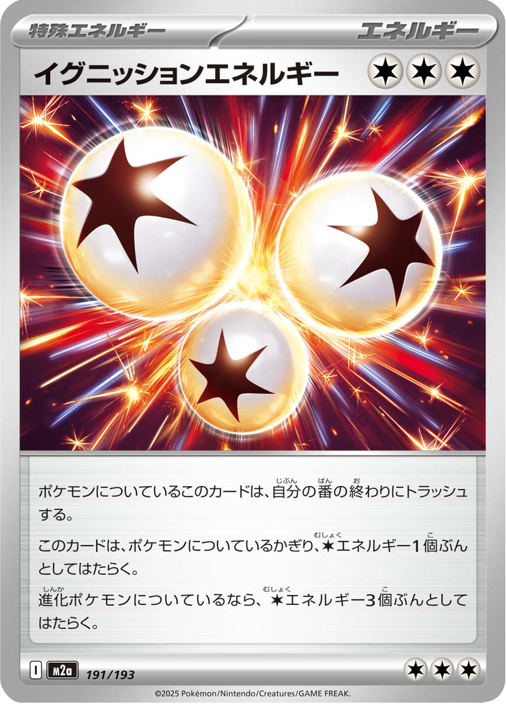 イグニッションエネルギー