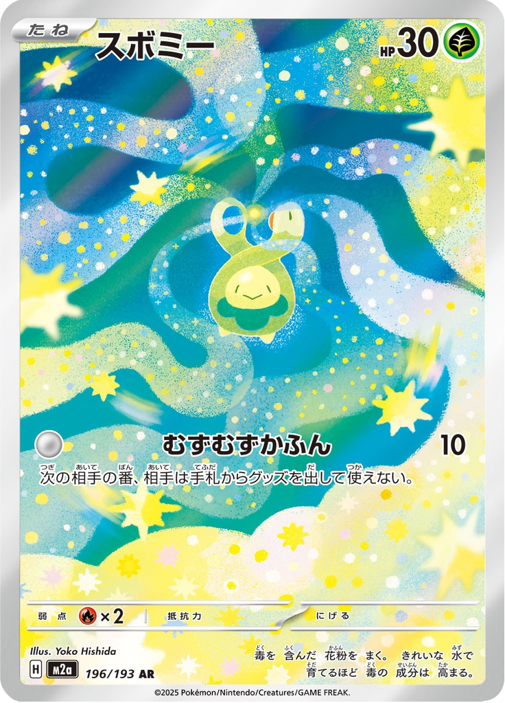 スボミー