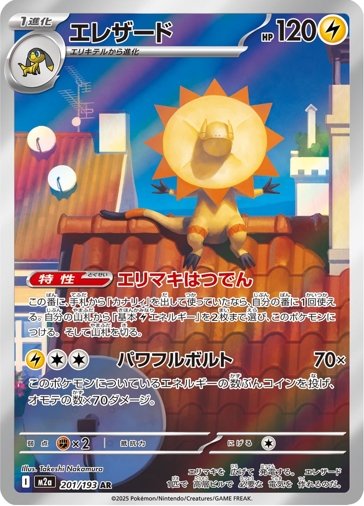 エレザード