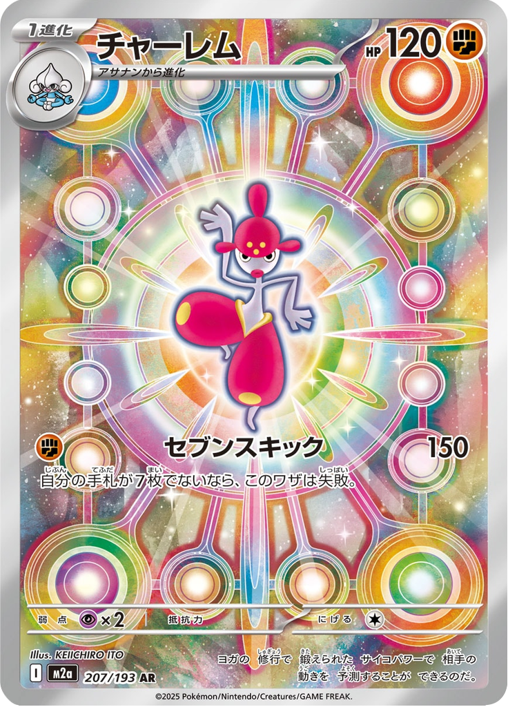 チャーレム