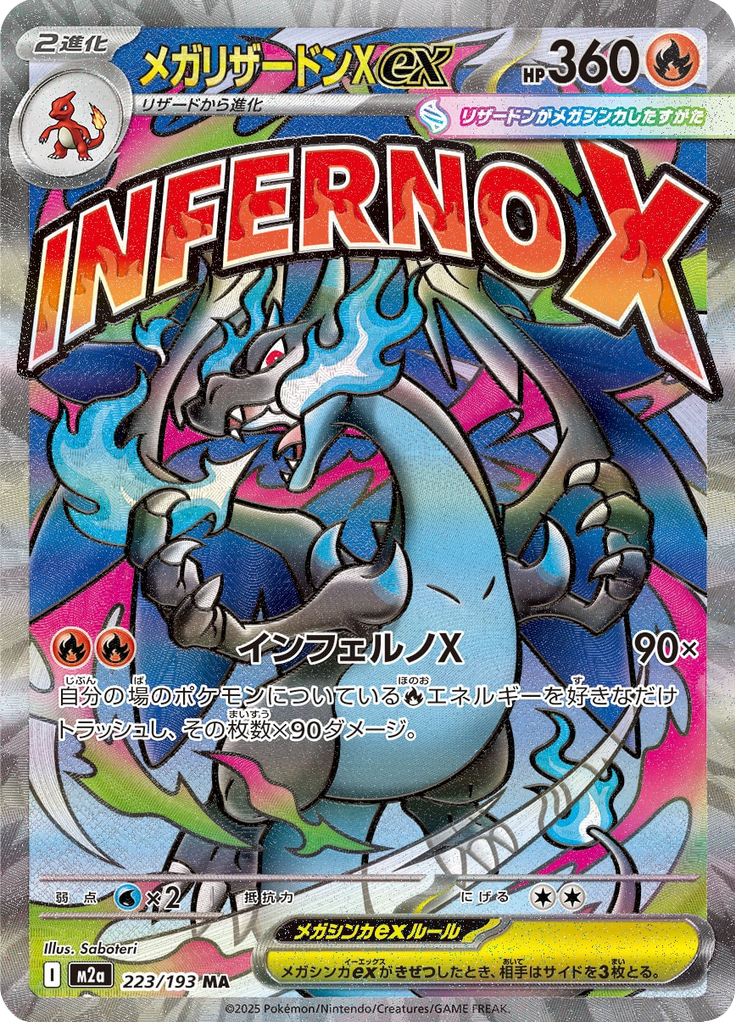 メガリザードンXex