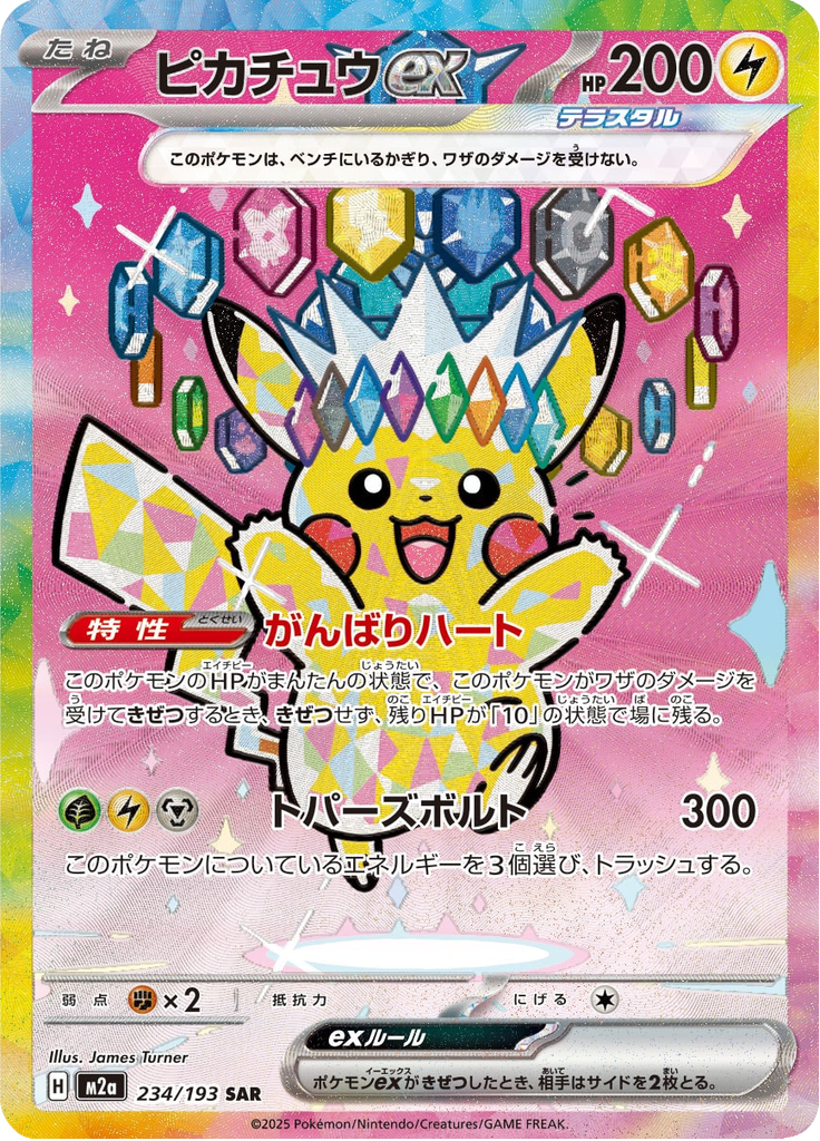 ピカチュウex