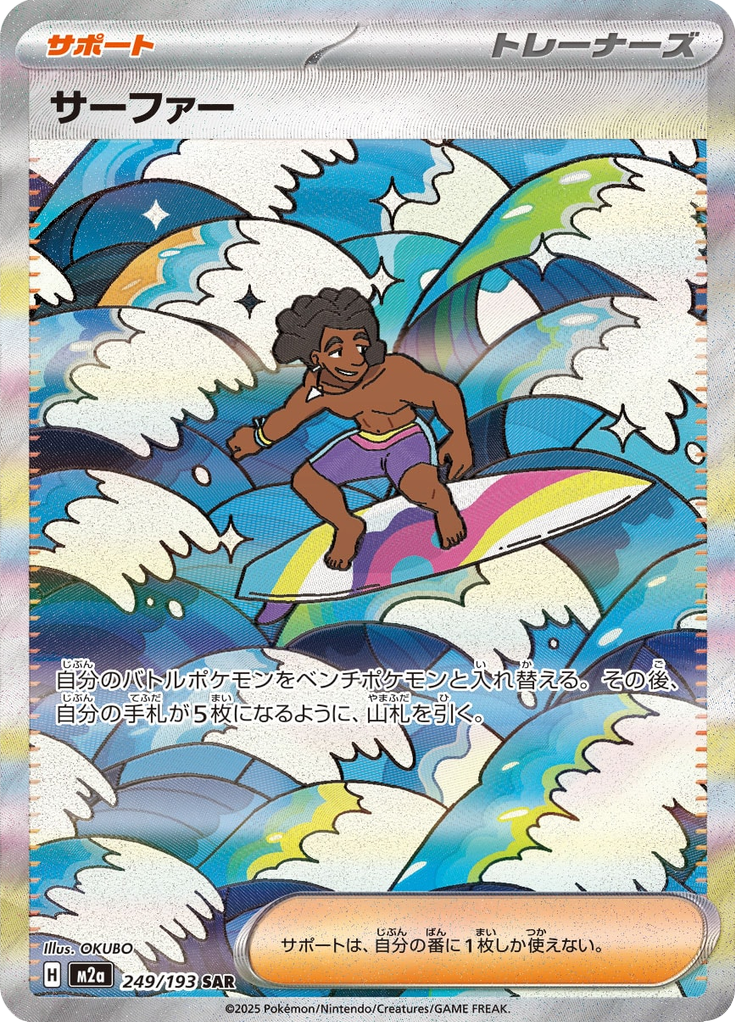 サーファー