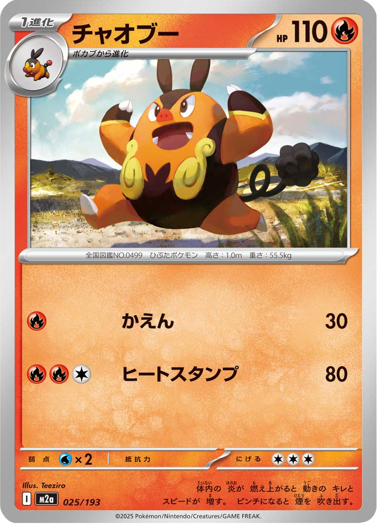 チャオブー