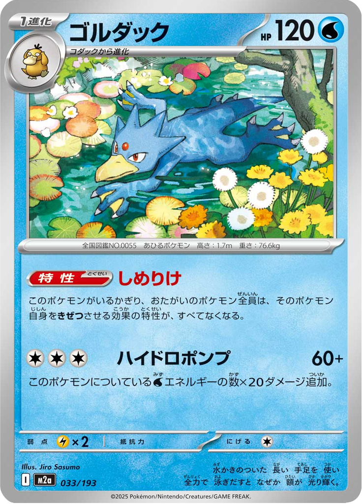 ゴルダック