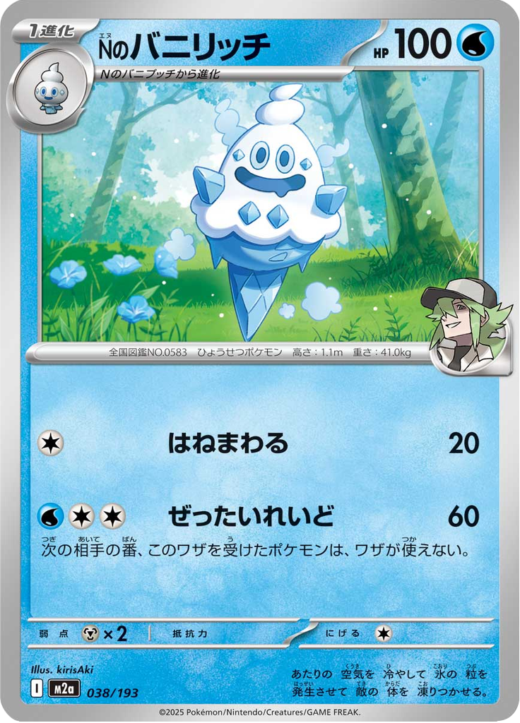 Nのバニリッチ