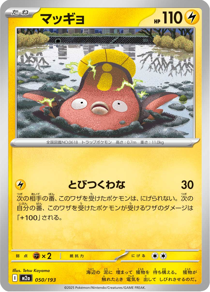 マッギョ