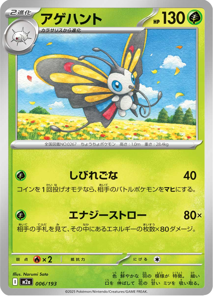 アゲハント