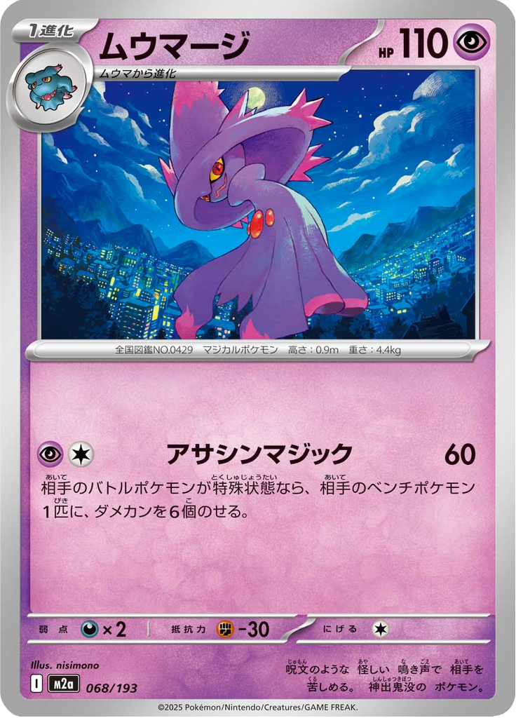 ムウマージ
