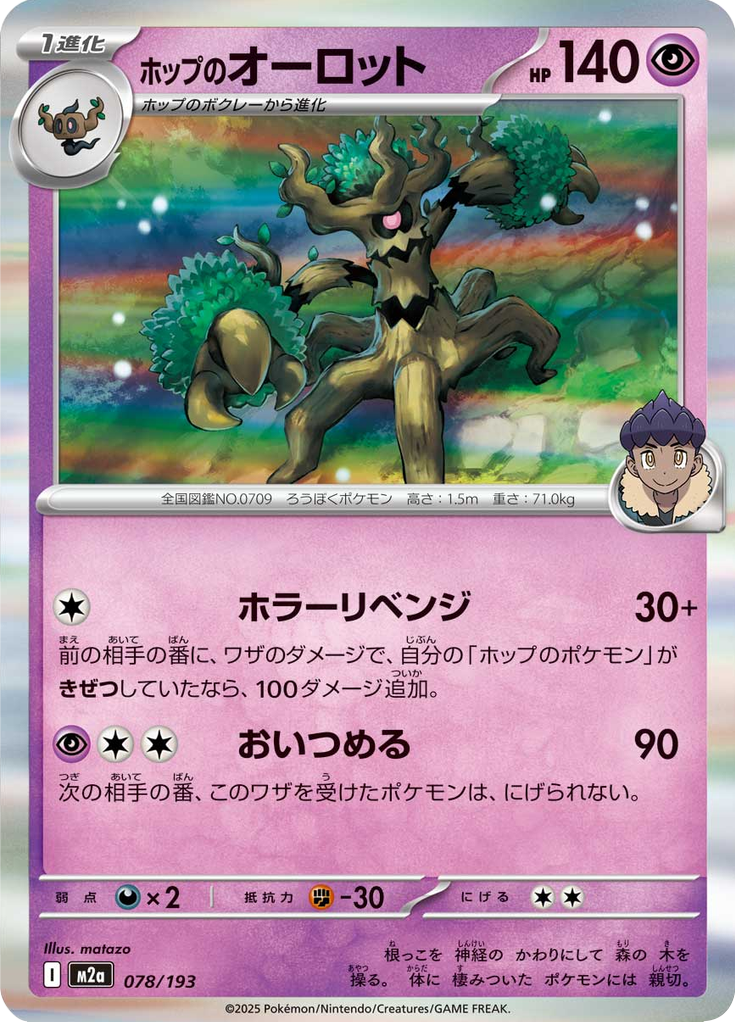 ホップのオーロット