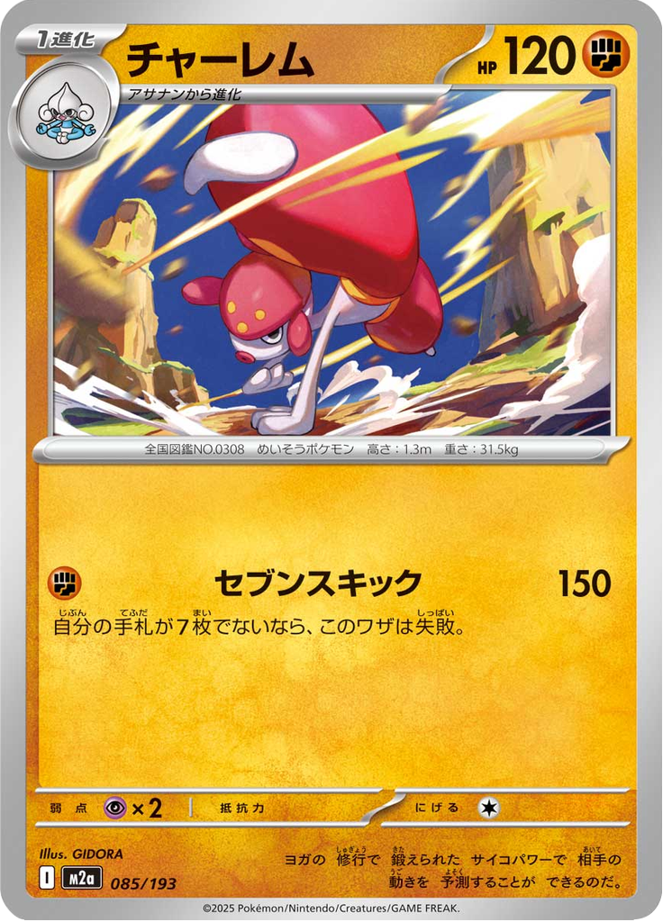 チャーレム