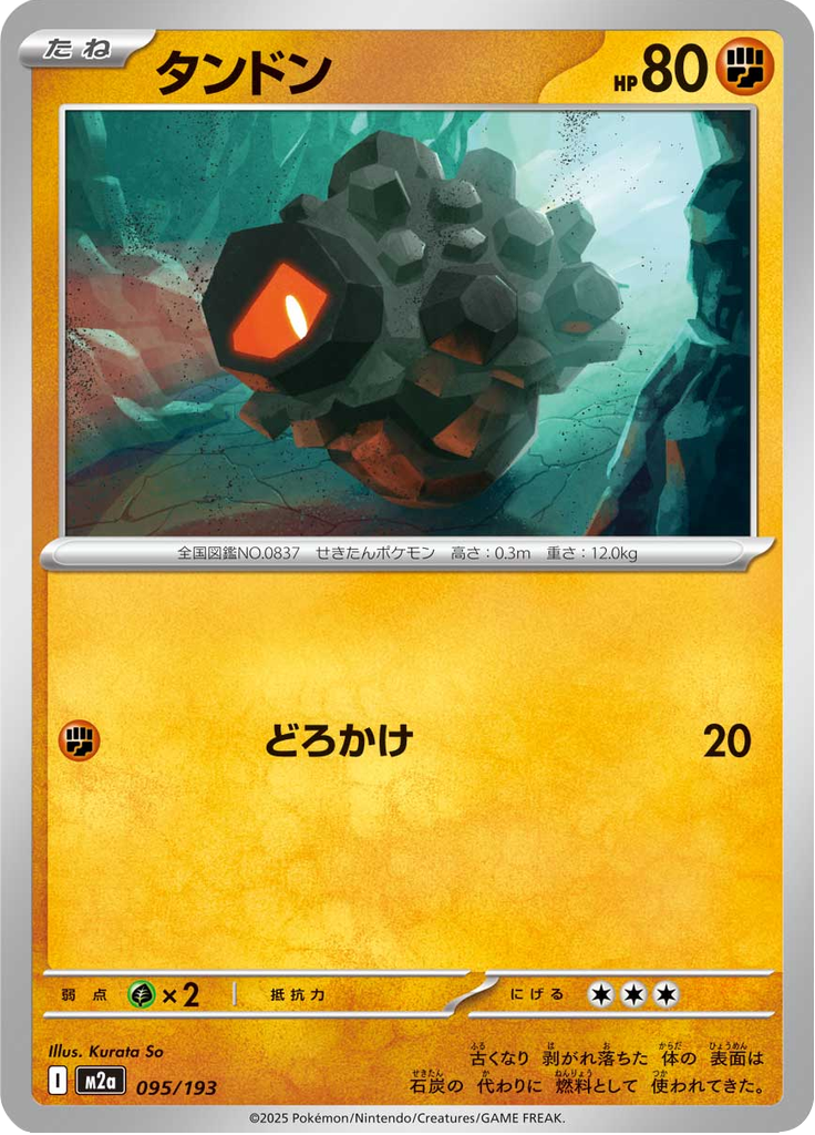 タンドン