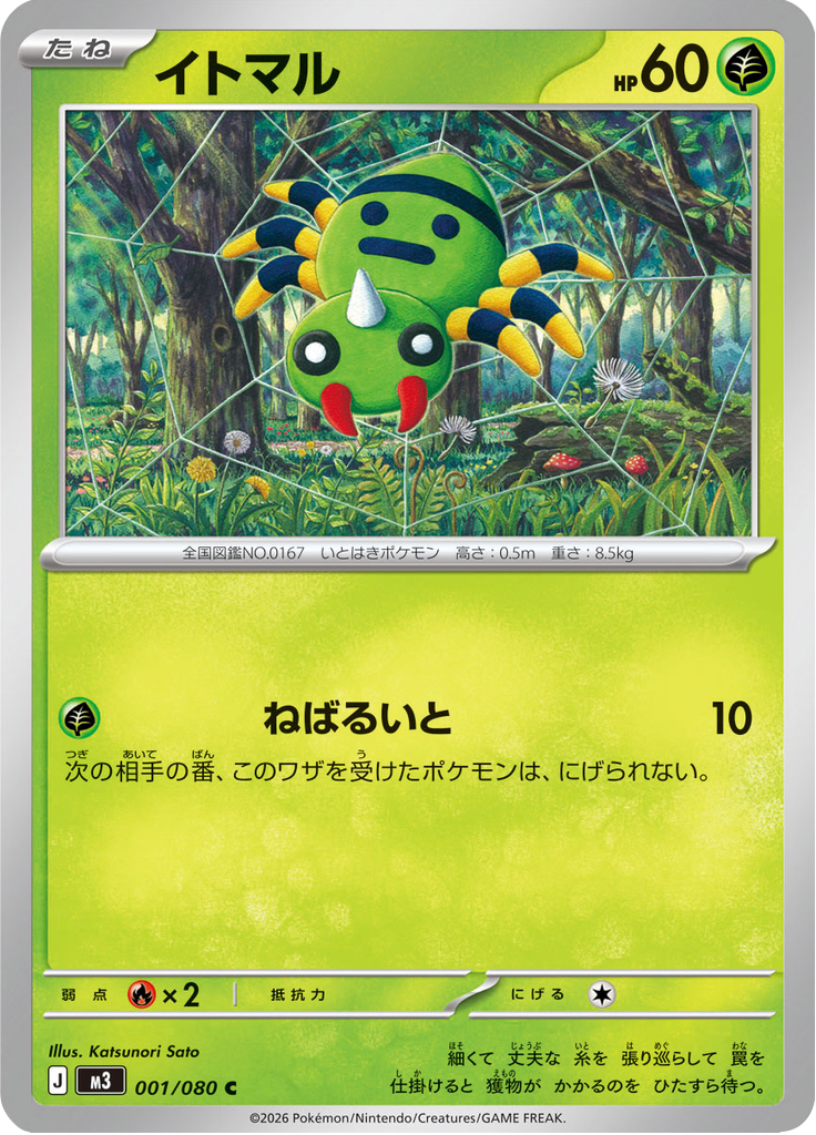 イトマル