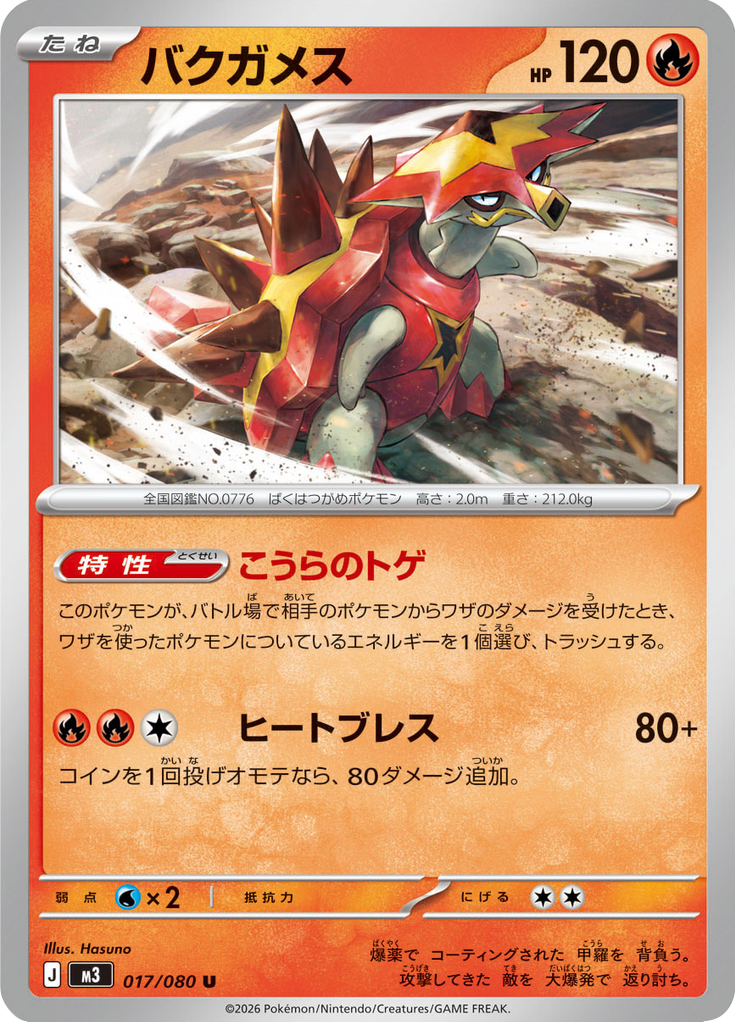 バクガメス