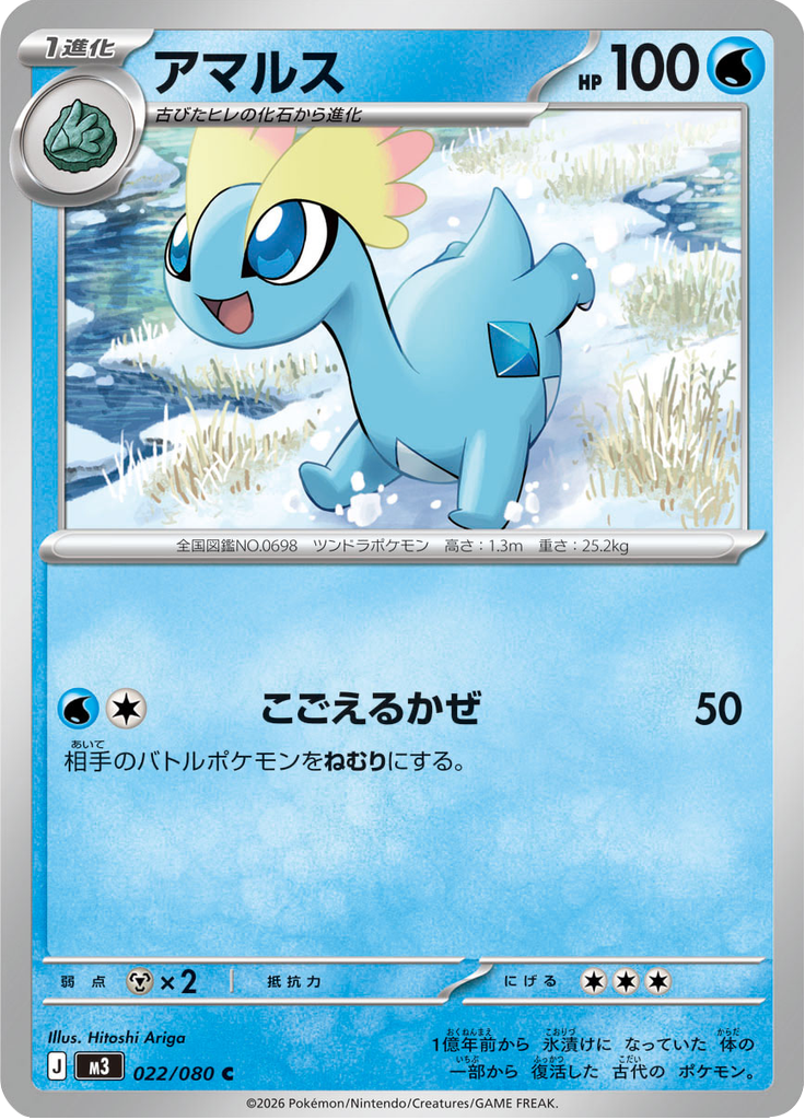 アマルス