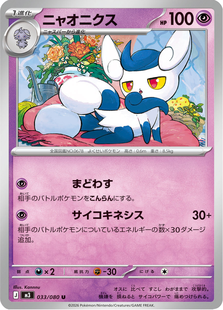 ニャオニクス