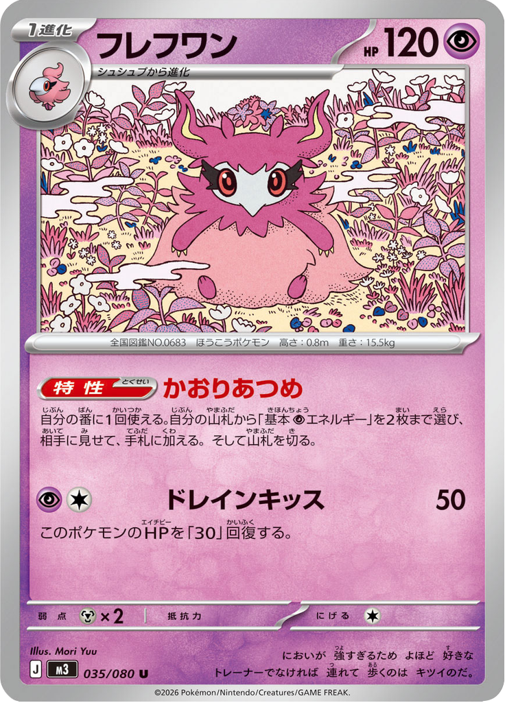 フレフワン