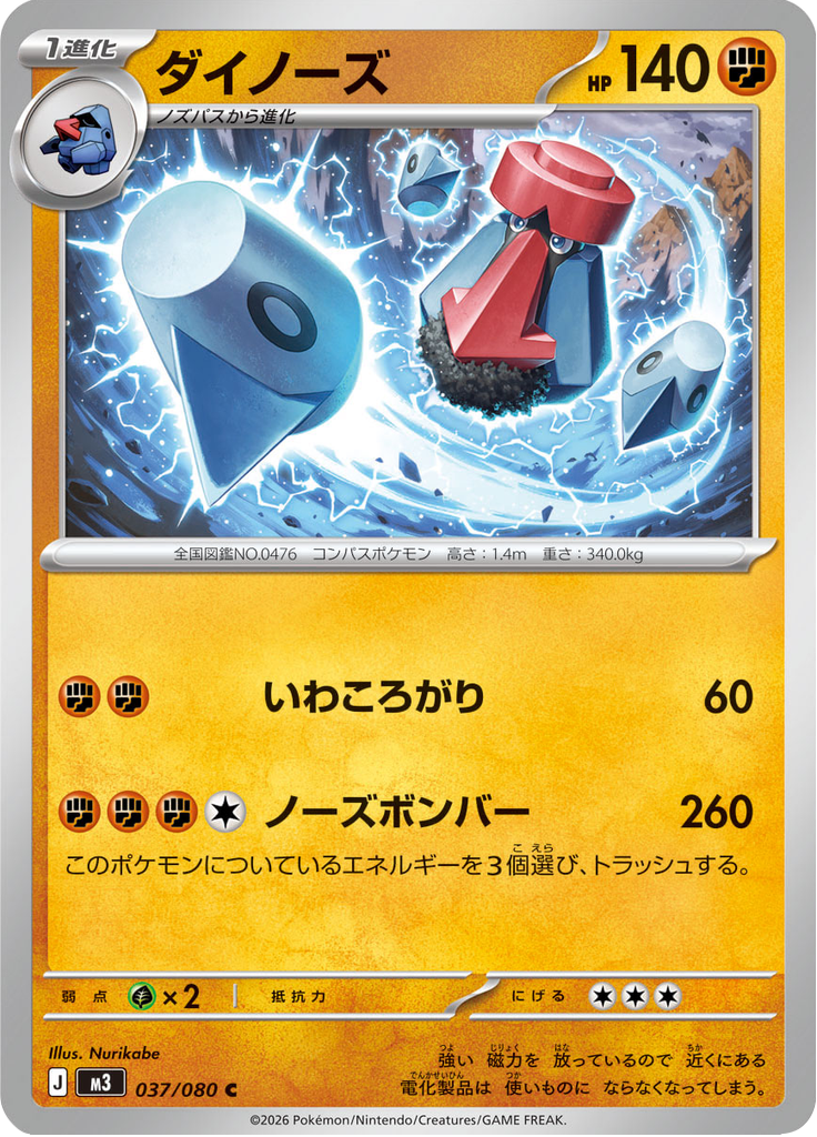 ダイノーズ