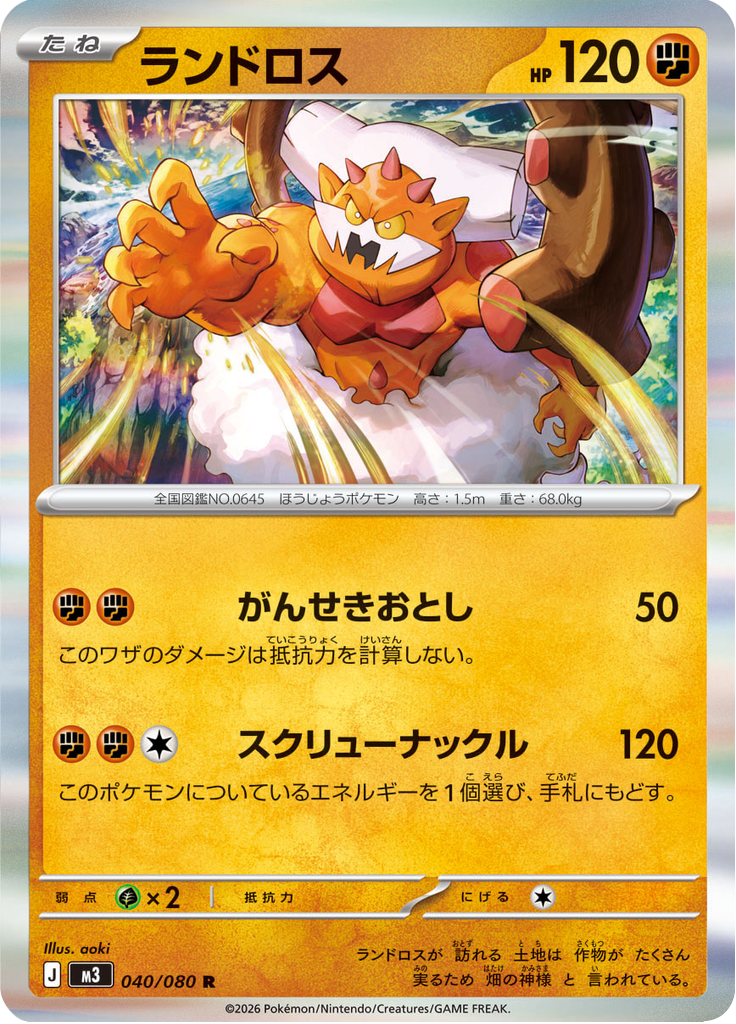 ランドロス
