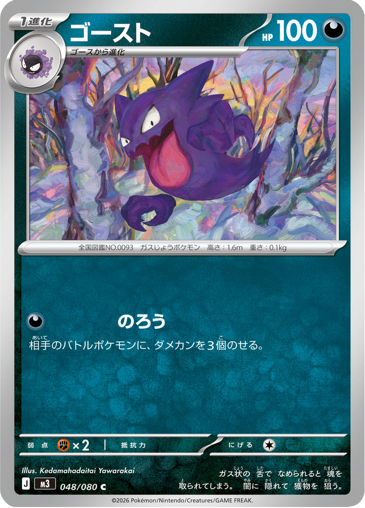 ゴースト