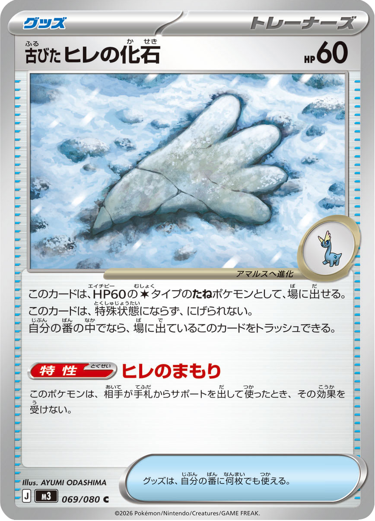 古びたヒレの化石