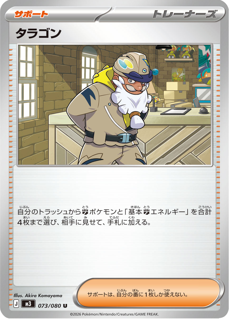 タラゴン