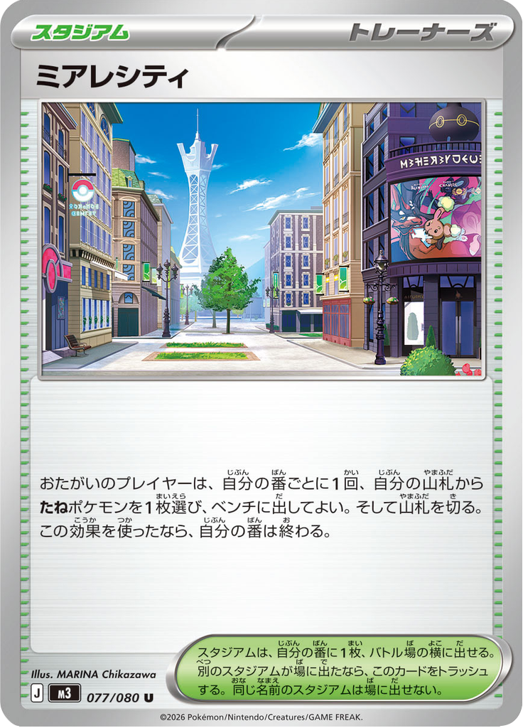ミアレシティ