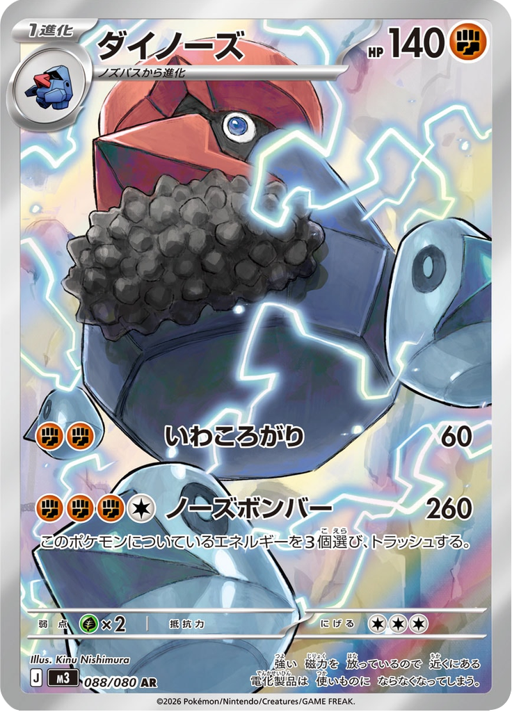 ダイノーズ