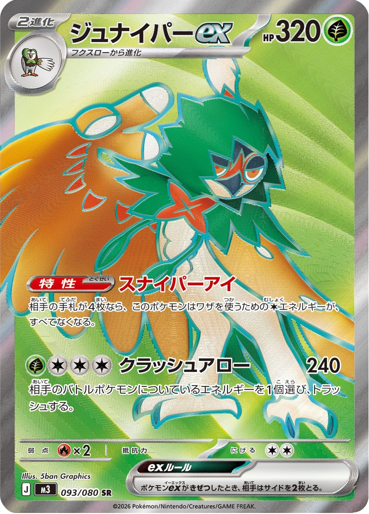 ジュナイパーex