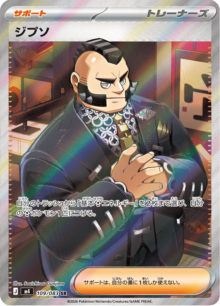 ジプソ