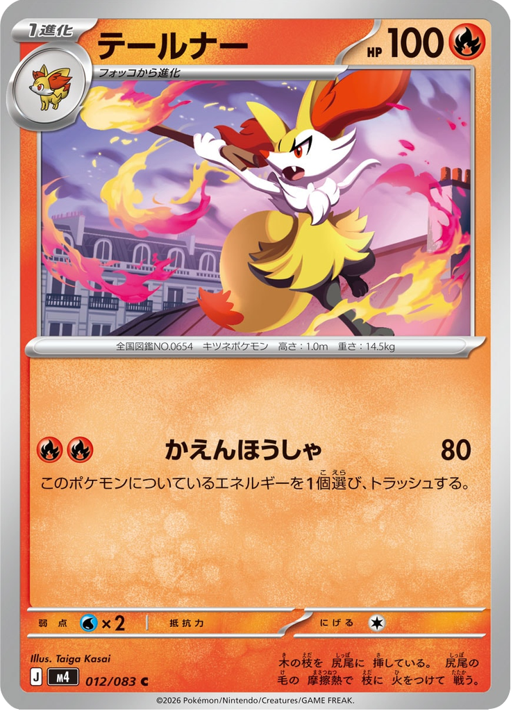 テールナー