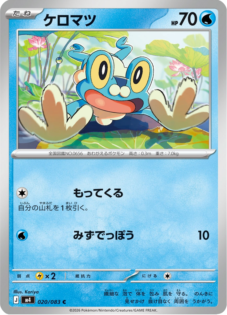 ケロマツ