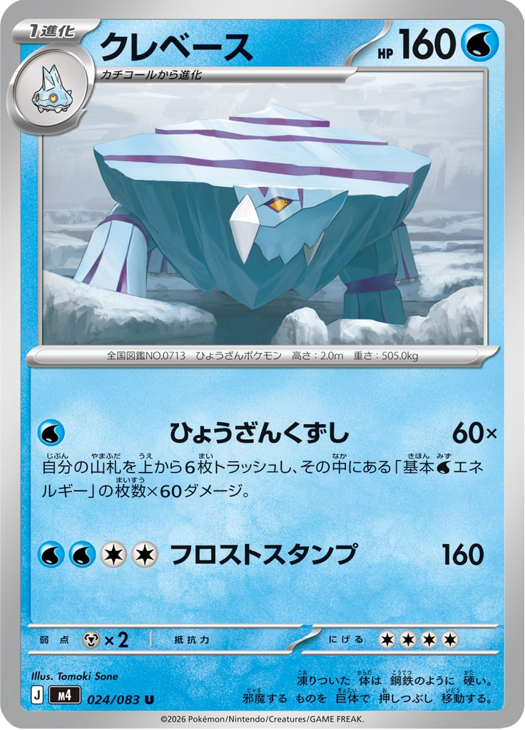 クレベース