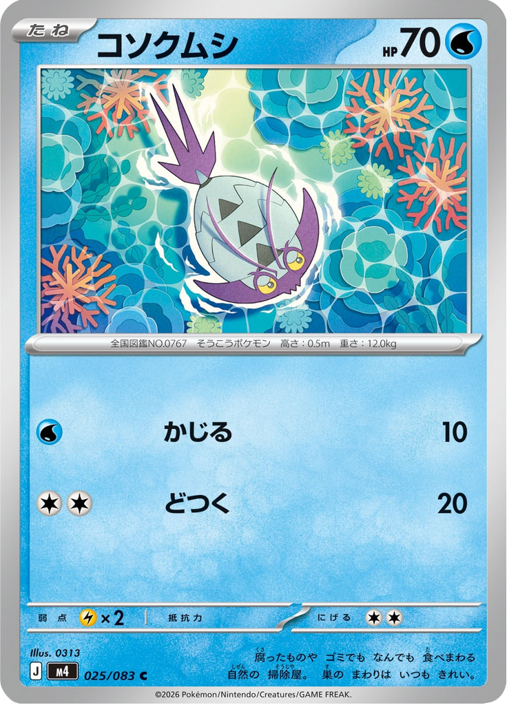コソクムシ