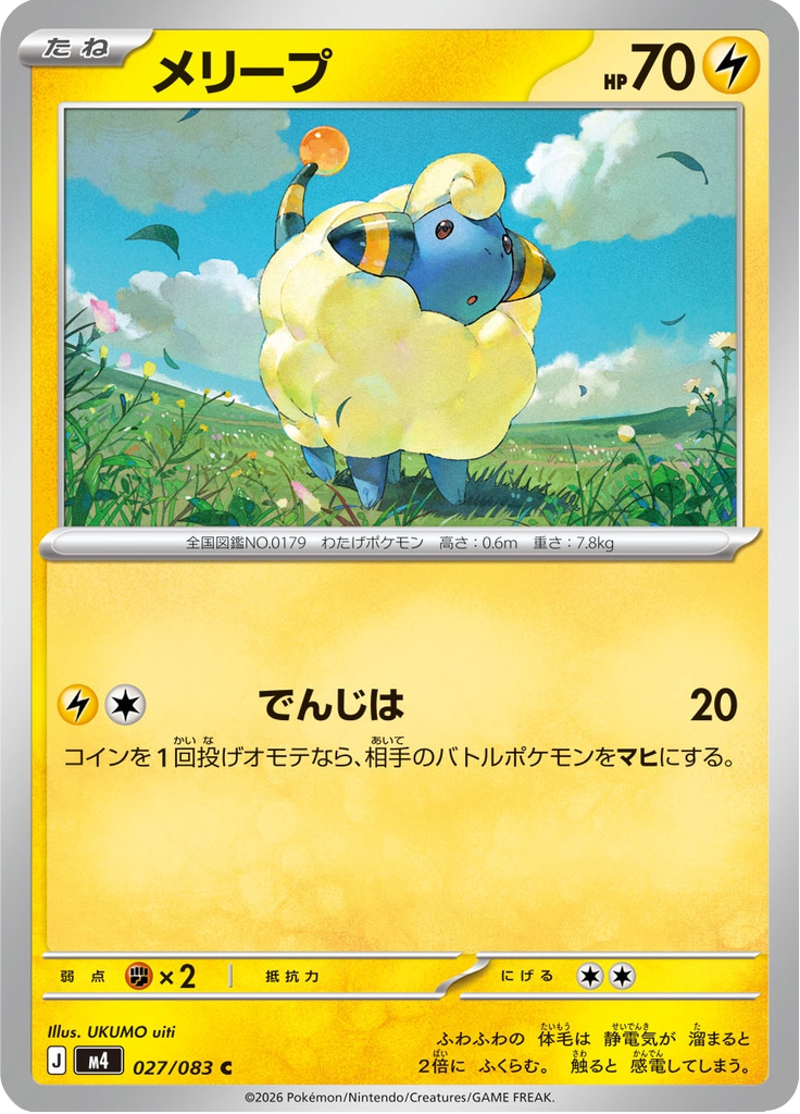 メリープ