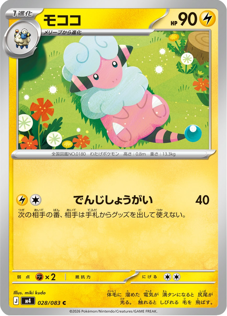 モココ