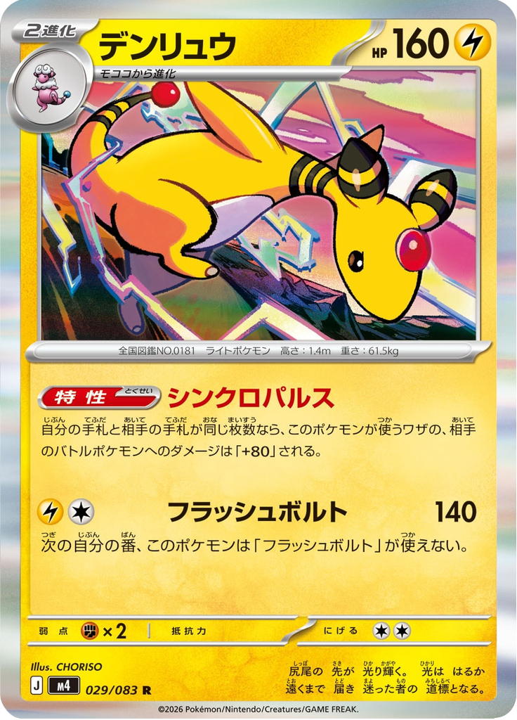 デンリュウ