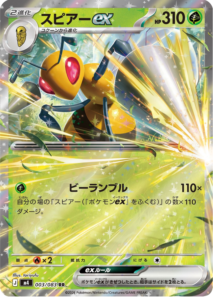 スピアーex