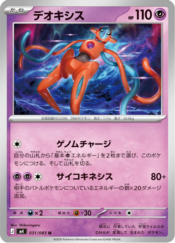 デオキシス