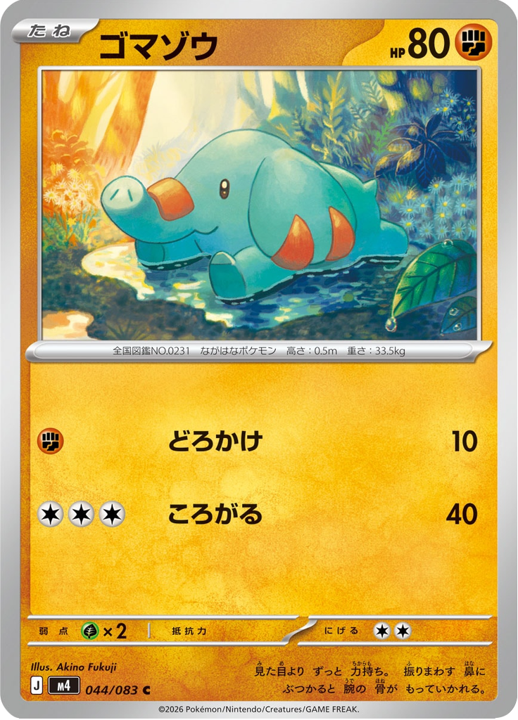 ゴマゾウ