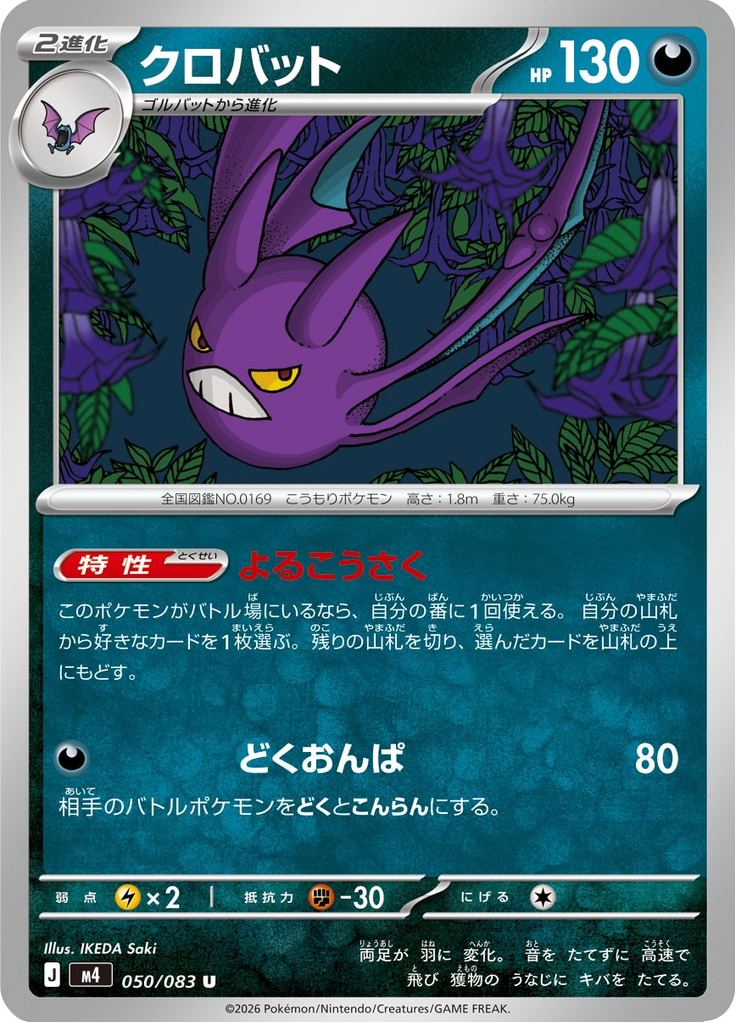 クロバット