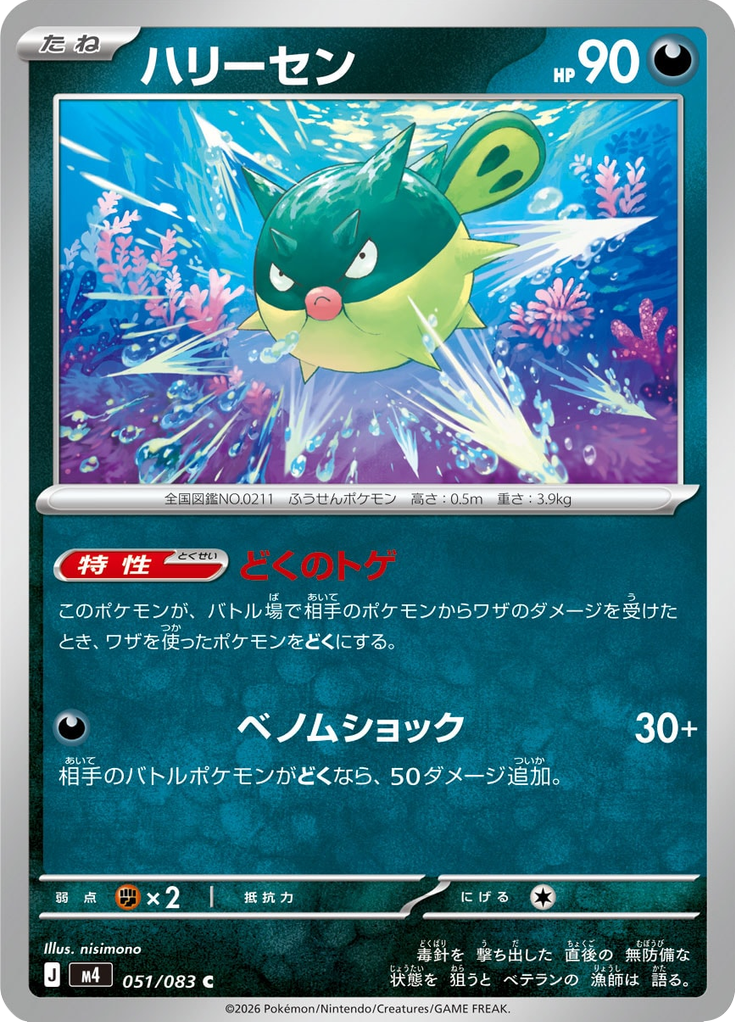 ハリーセン