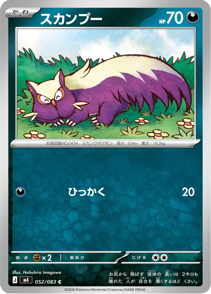 スカンプー