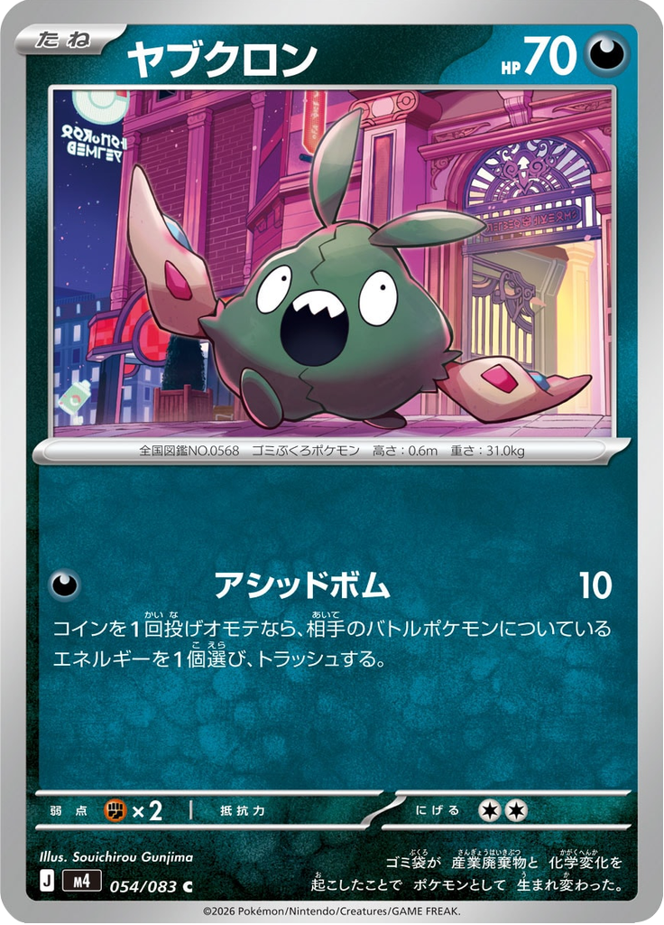 ヤブクロン