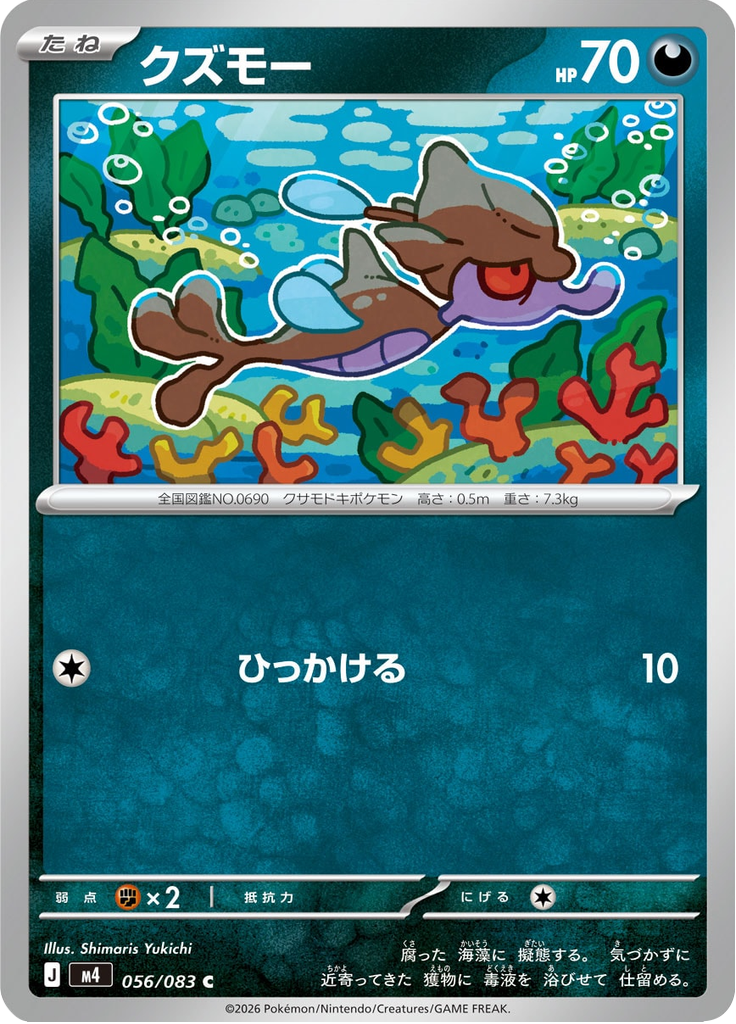 クズモー