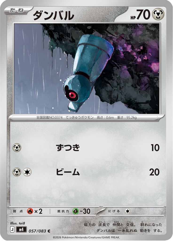 ダンバル